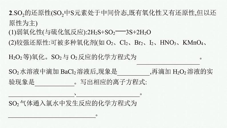 苏教版（2019）高中化学必修第一册 专题4 硫与环境保护 第一单元 第一课时 二氧化硫的性质和应用课件PPT08