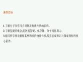苏教版（2019）高中化学必修第一册 专题5 第二单元 第二课时 分子间作用力　氢键课件PPT