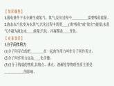苏教版（2019）高中化学必修第一册 专题5 第二单元 第二课时 分子间作用力　氢键课件PPT