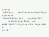 苏教版（2019）高中化学必修第一册 专题5 第三单元 第一课时 同素异形现象 同分异构现象课件PPT