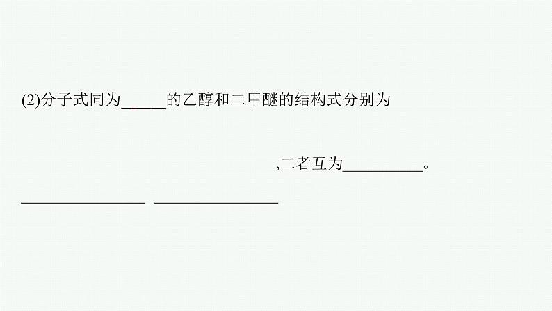 苏教版（2019）高中化学必修第一册 专题5 第三单元 第一课时 同素异形现象 同分异构现象课件PPT08