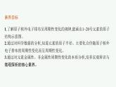 苏教版（2019）高中化学必修第一册 专题5 微观结构与物质的多样性 第一单元 第一课时 元素周期律课件PPT