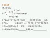 苏教版（2019）高中化学必修第一册 专题5 微观结构与物质的多样性 第一单元 第一课时 元素周期律课件PPT