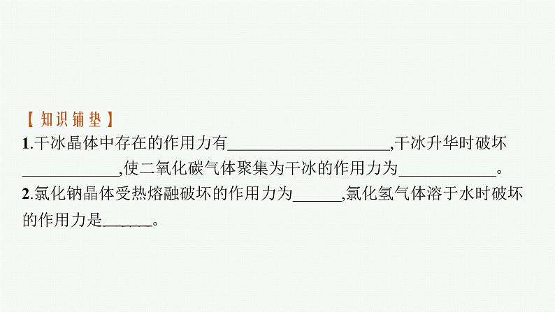 苏教版（2019）高中化学必修第一册 专题5 微观结构与物质的多样性第三单元 第二课时 晶体与非晶体课件PPT05