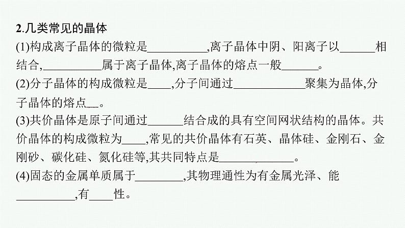 苏教版（2019）高中化学必修第一册 专题5 微观结构与物质的多样性第三单元 第二课时 晶体与非晶体课件PPT07