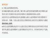 苏教版（2019）高中化学必修第一册 专题5 第一单元 第二课时 元素周期表及其应用课件PPT