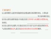 苏教版（2019）高中化学必修第一册 专题5 第一单元 第二课时 元素周期表及其应用课件PPT