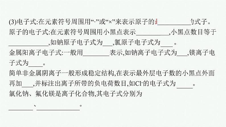 苏教版（2019）高中化学必修第一册 专题5 第二单元 第一课时 离子键 共价键课件PPT08