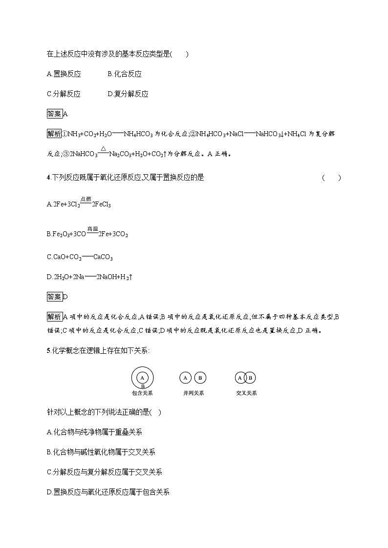 苏教版（2019）高中化学必修第一册 专题1 第一单元　第三课时　化学反应的分类02