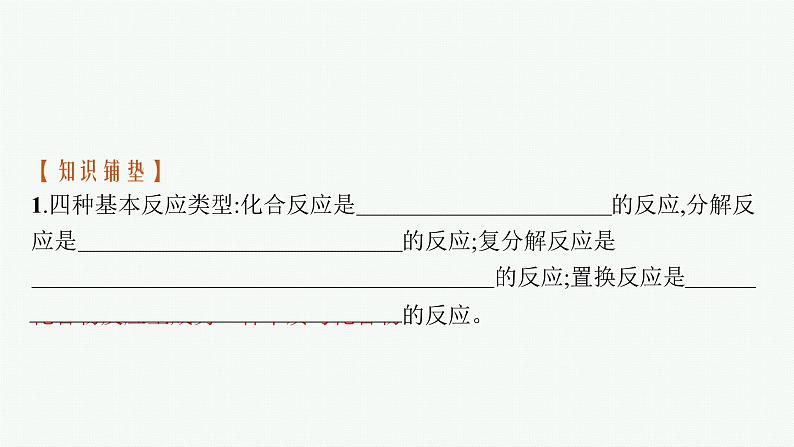 苏教版（2019）高中化学必修第一册 专题3 第一单元 第3课时 氧化还原反应课件PPT第5页