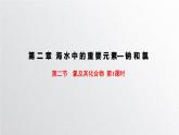 人教版（2019）高一化学必修第一册第二章第二节氯及其化合物课件