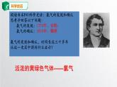 人教版（2019）高一化学必修第一册第二章第二节氯及其化合物课件