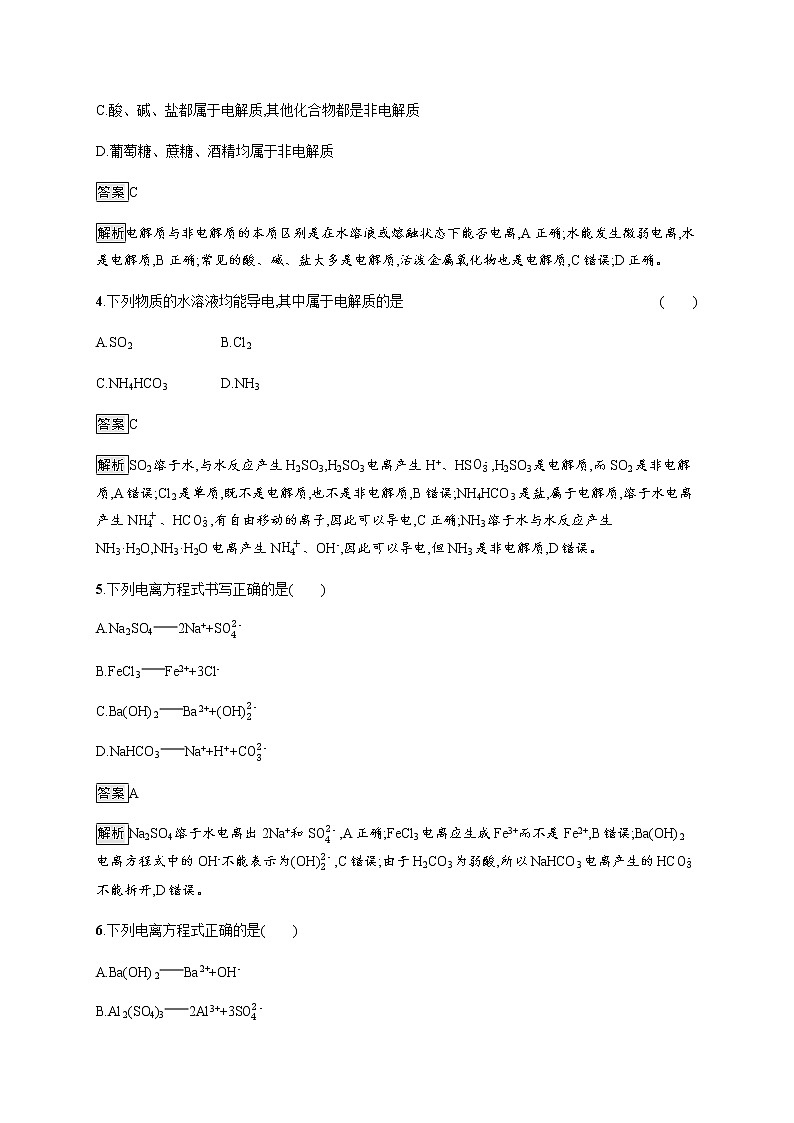 苏教版（2019）高中化学必修第一册 专题1 第三单元　第二课时　电解质溶液02