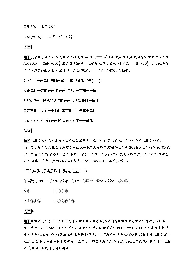 苏教版（2019）高中化学必修第一册 专题1 第三单元　第二课时　电解质溶液03