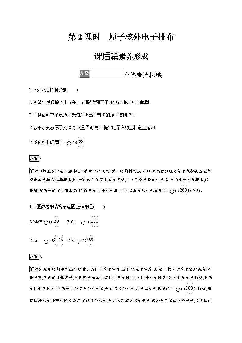 苏教版（2019）高中化学必修第一册 专题2 第三单元　第2课时　原子核外电子排布第1页