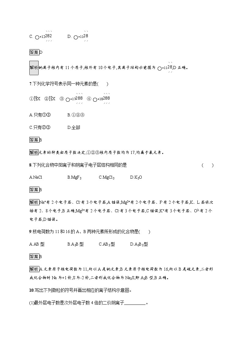 苏教版（2019）高中化学必修第一册 专题2 第三单元　第2课时　原子核外电子排布第3页