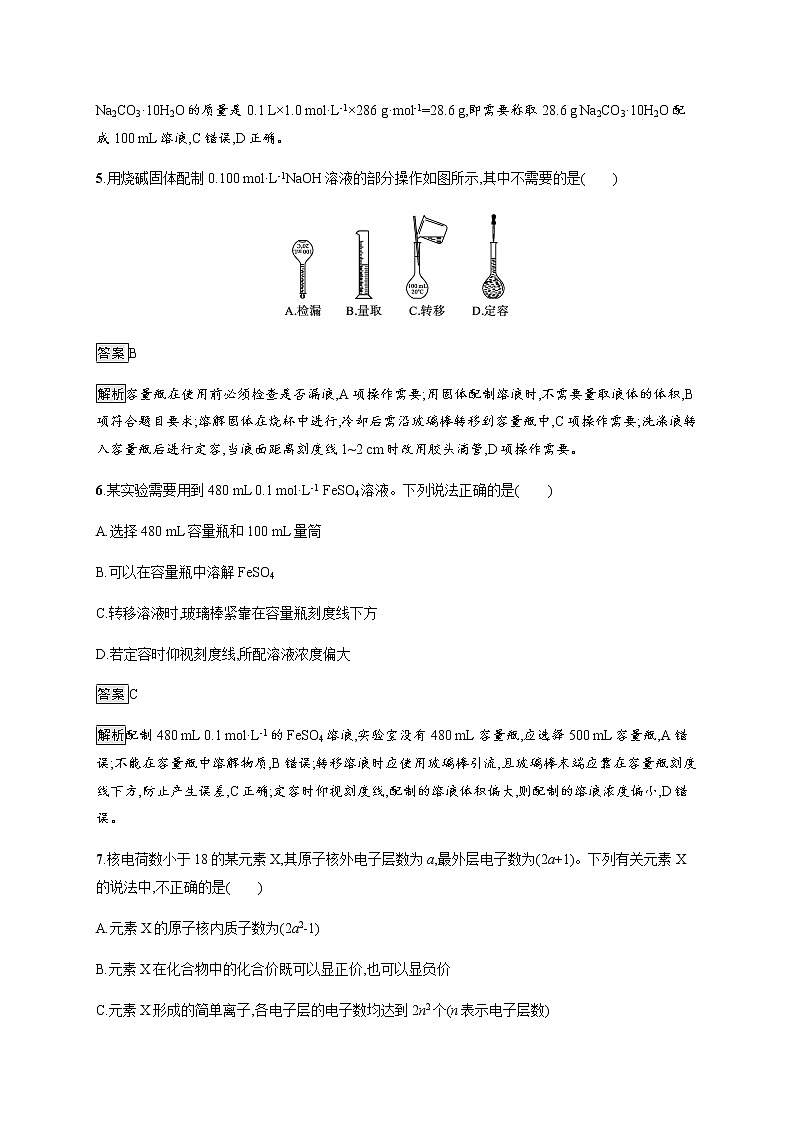 苏教版（2019）高中化学必修第一册 专题2 综合测评03