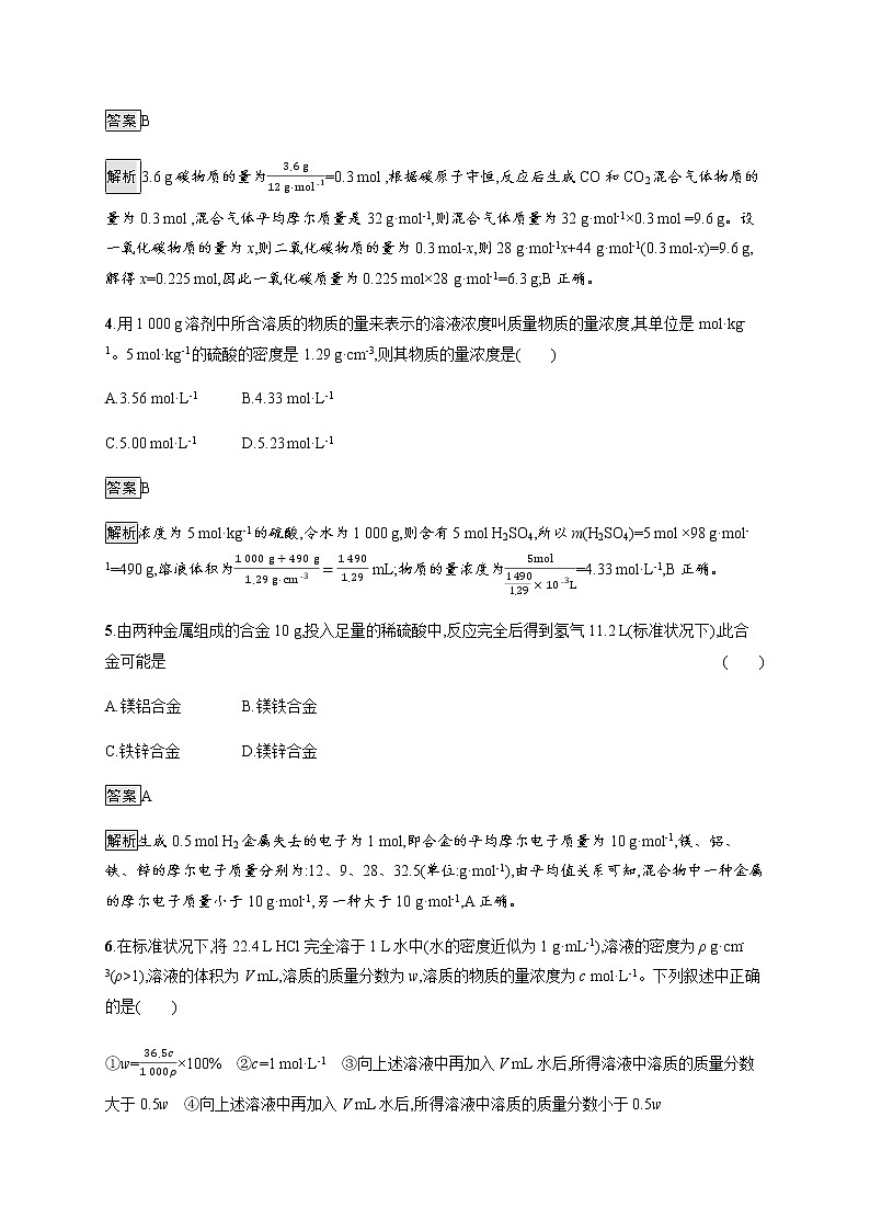 苏教版（2019）高中化学必修第一册 专题2 第二单元　第二课时　化学反应的计算02