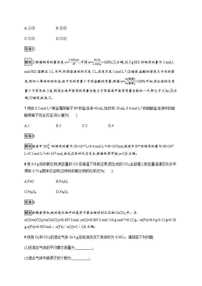 苏教版（2019）高中化学必修第一册 专题2 第二单元　第二课时　化学反应的计算03