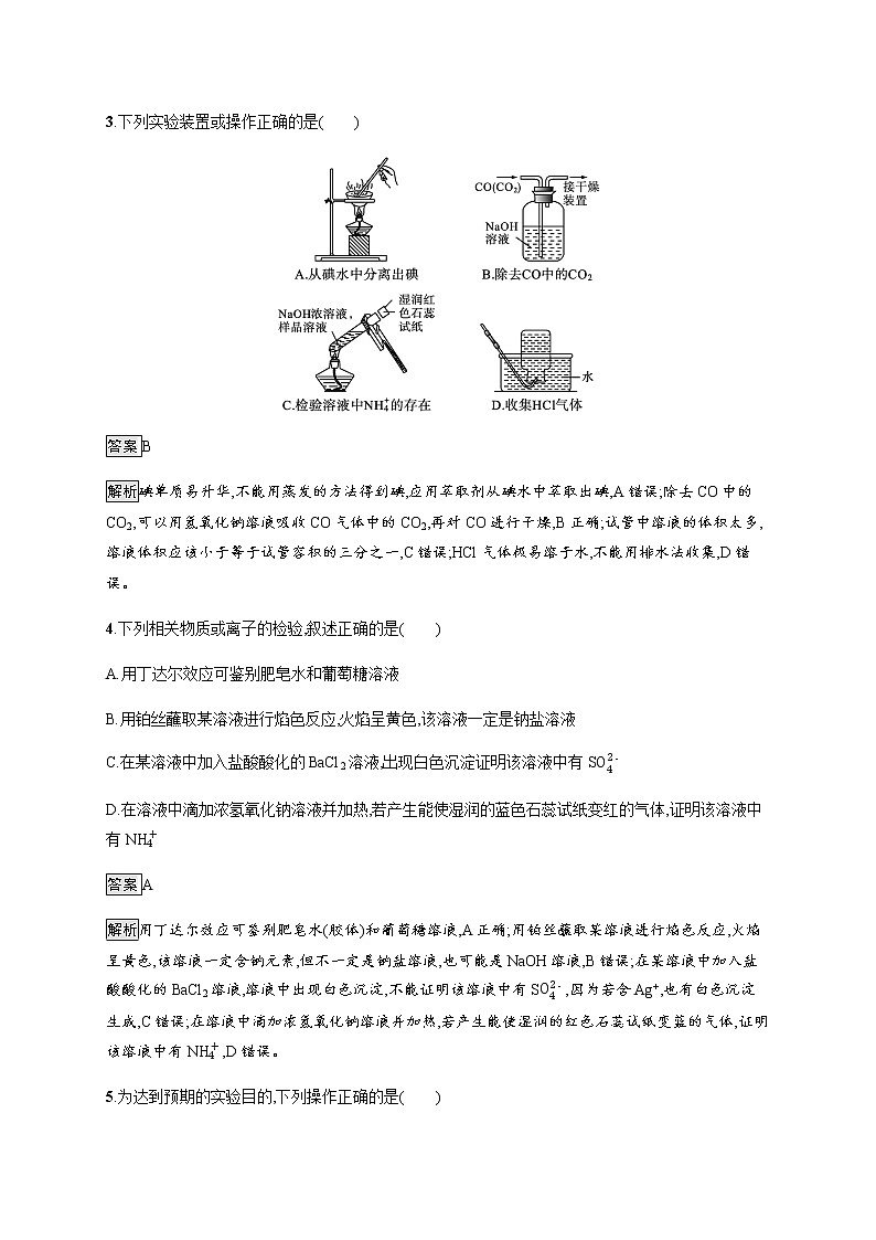 苏教版（2019）高中化学必修第一册 专题2 第一单元　第二课时　物质的检验　物质性质和变化的探究02
