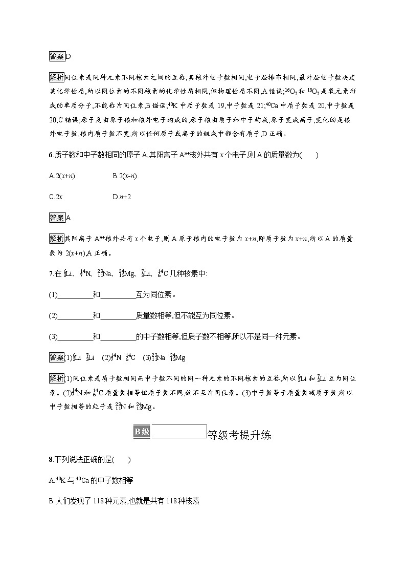 苏教版（2019）高中化学必修第一册 专题2 第三单元 第一课时人类认识原子结构的历程　原子核的构成03