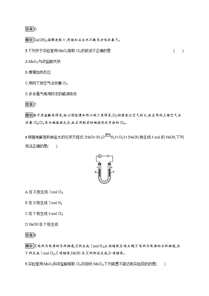 苏教版（2019）高中化学必修第一册 专题3 第一单元　第一课时　氯气的发现与制备02