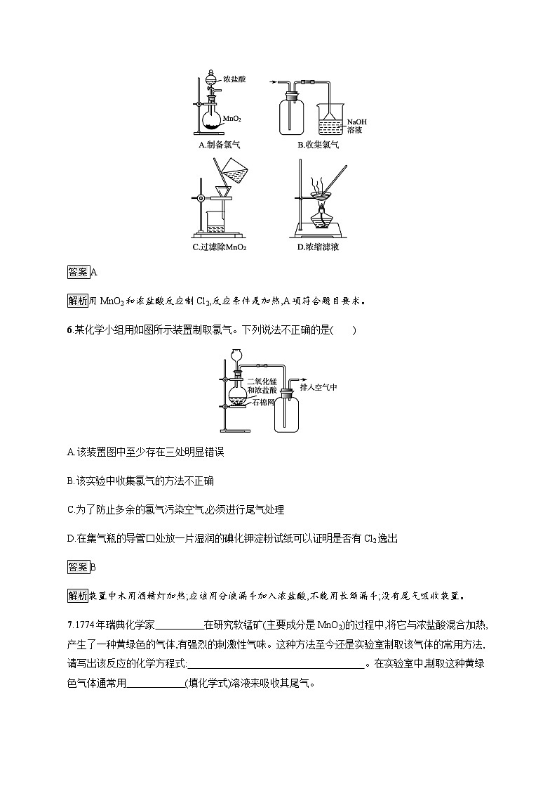 苏教版（2019）高中化学必修第一册 专题3 第一单元　第一课时　氯气的发现与制备03