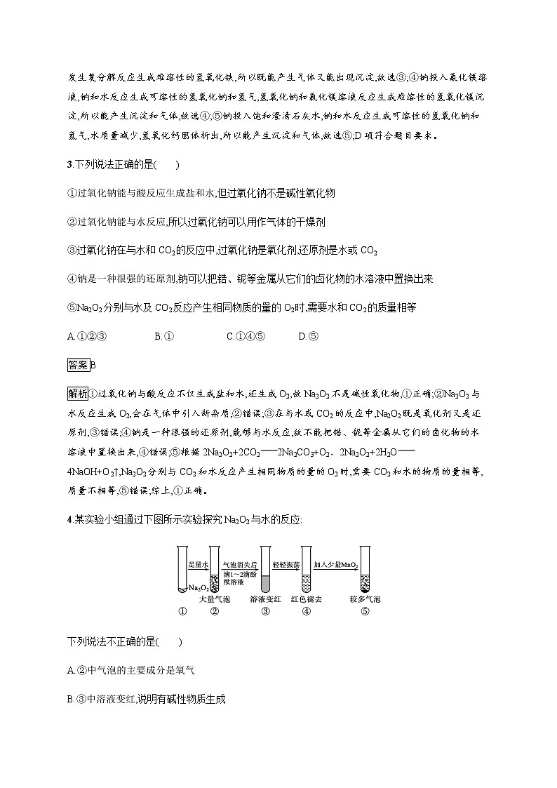 苏教版（2019）高中化学必修第一册 专题3 第二单元　第一课时　钠的性质与制备02