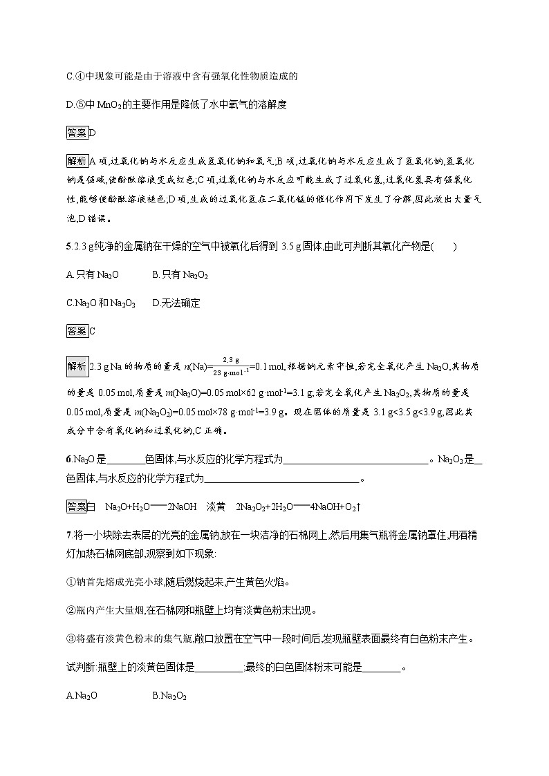 苏教版（2019）高中化学必修第一册 专题3 第二单元　第一课时　钠的性质与制备03