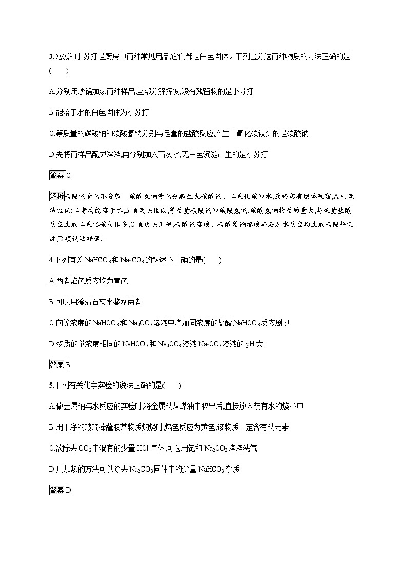 苏教版（2019）高中化学必修第一册 专题3 第二单元　第二课时　碳酸钠　碳酸氢钠02