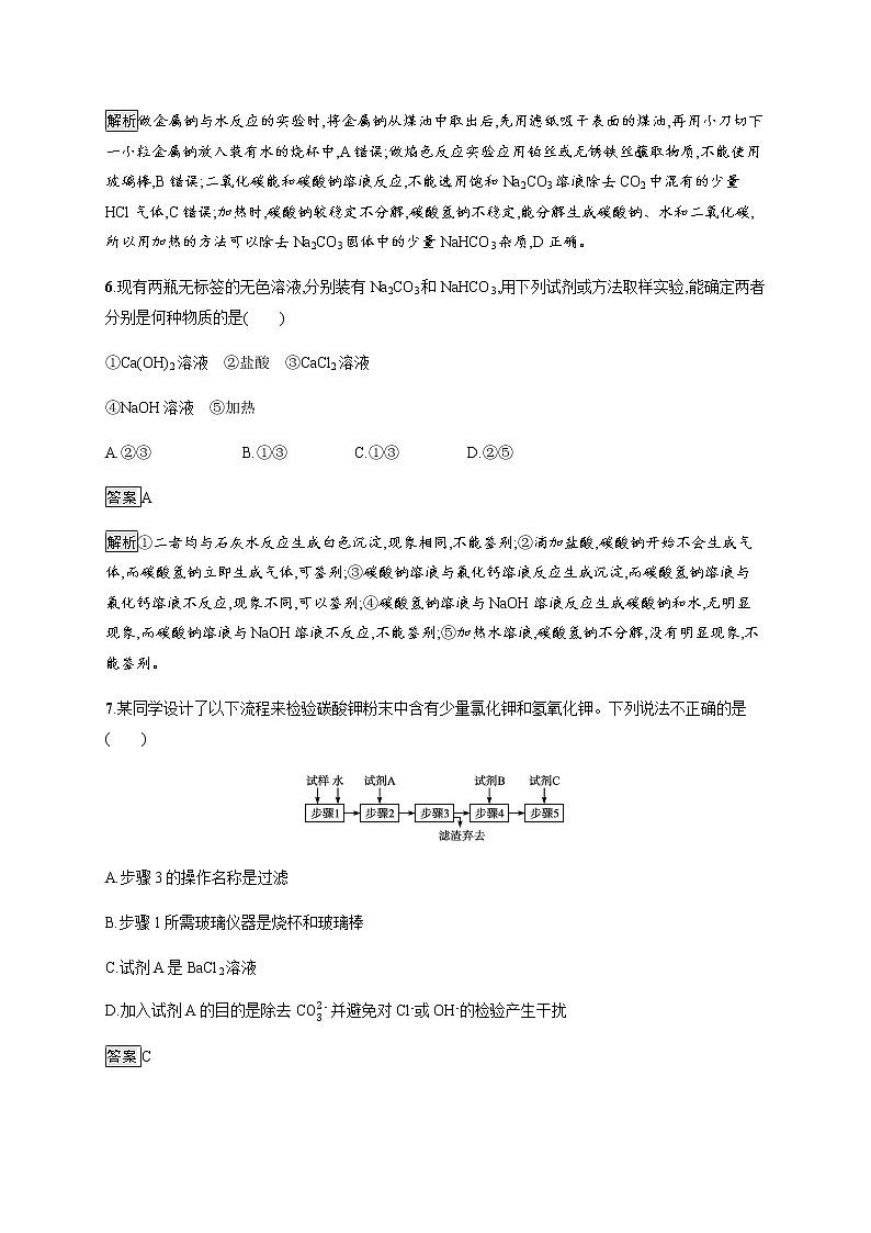 苏教版（2019）高中化学必修第一册 专题3 第二单元　第二课时　碳酸钠　碳酸氢钠03