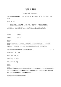 化学必修 第一册专题3 从海水中获得的化学物质本单元综合与测试课堂检测