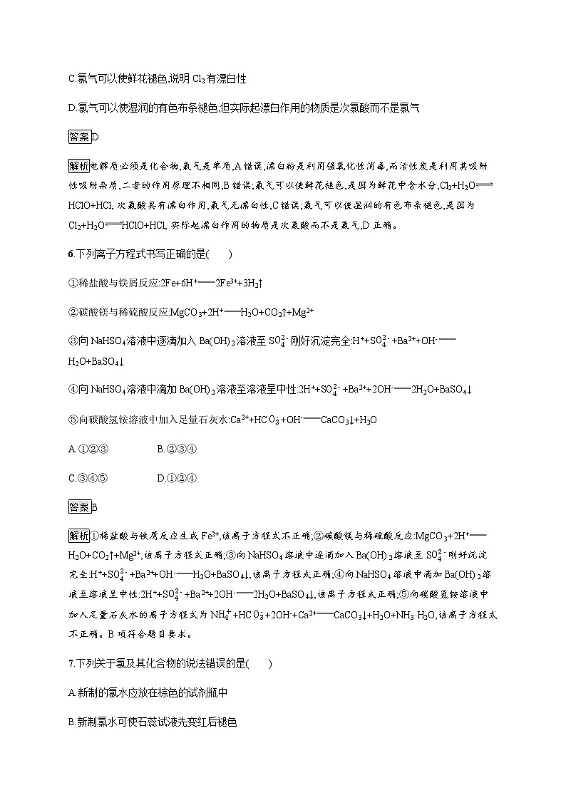 苏教版（2019）高中化学必修第一册 专题3 综合测评第3页