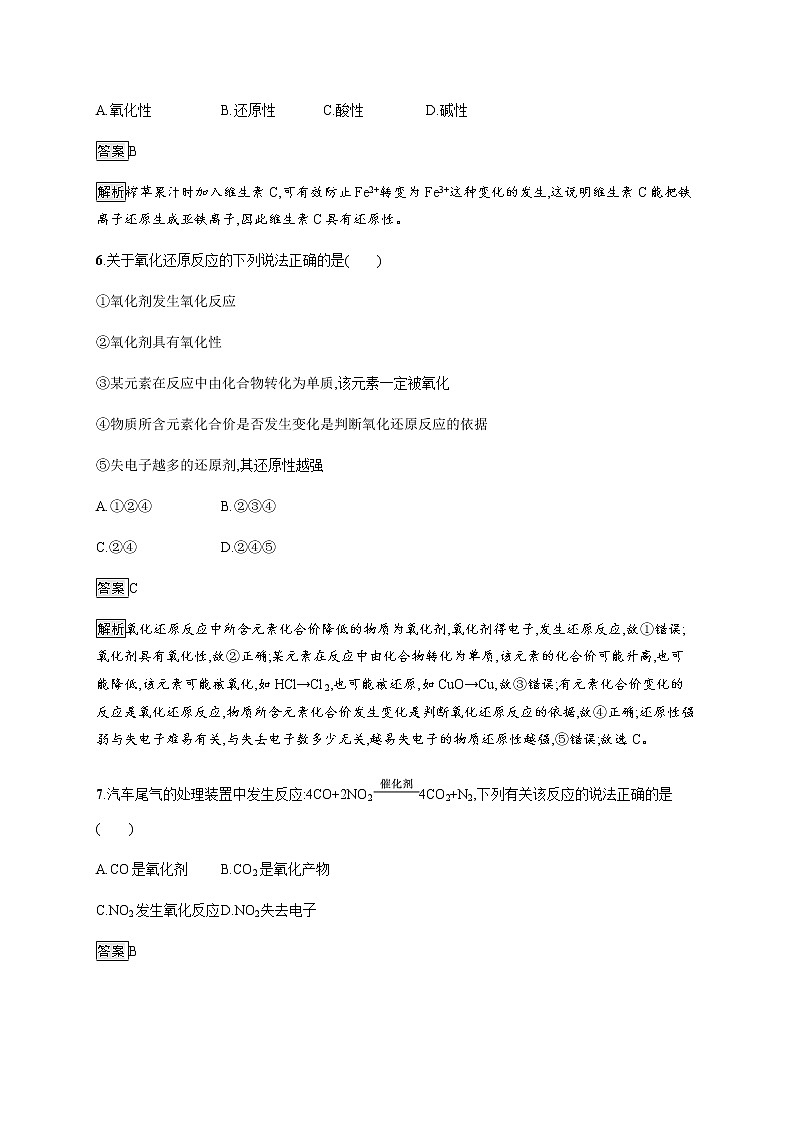 苏教版（2019）高中化学必修第一册 专题3 第一单元　第三课时　氧化还原反应03