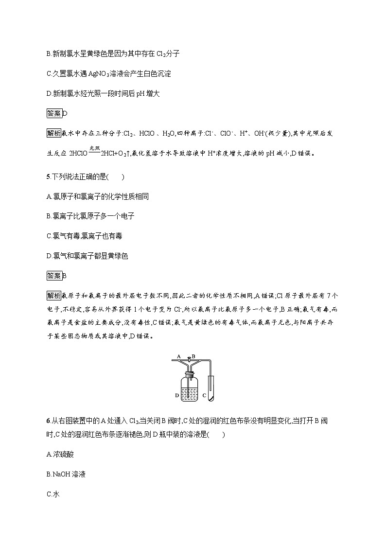 苏教版（2019）高中化学必修第一册 专题3 第一单元　第二课时　氯气的性质及应用02