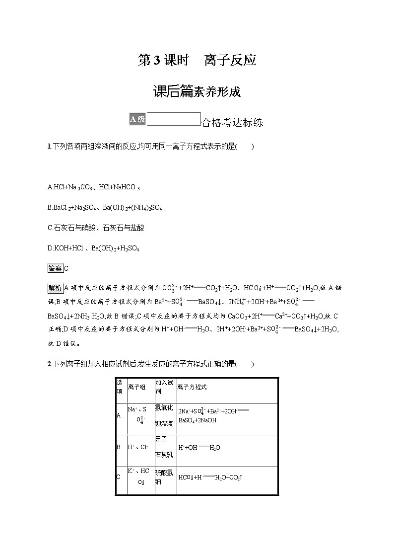 苏教版（2019）高中化学必修第一册 专题3 第二单元　第三课时　离子反应01