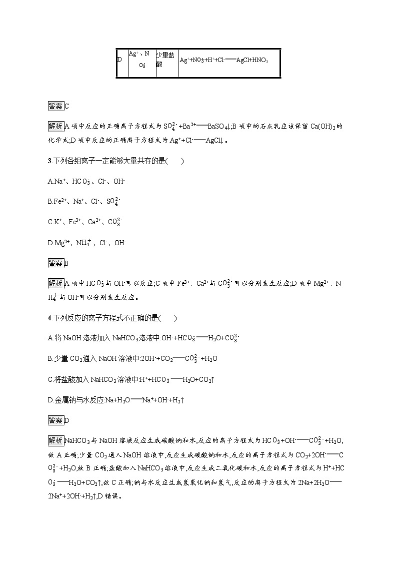 苏教版（2019）高中化学必修第一册 专题3 第二单元　第三课时　离子反应02