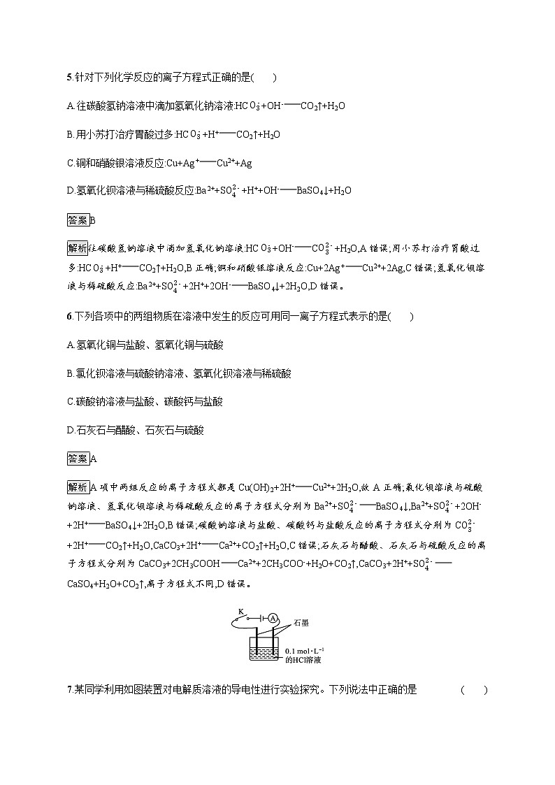 苏教版（2019）高中化学必修第一册 专题3 第二单元　第三课时　离子反应03