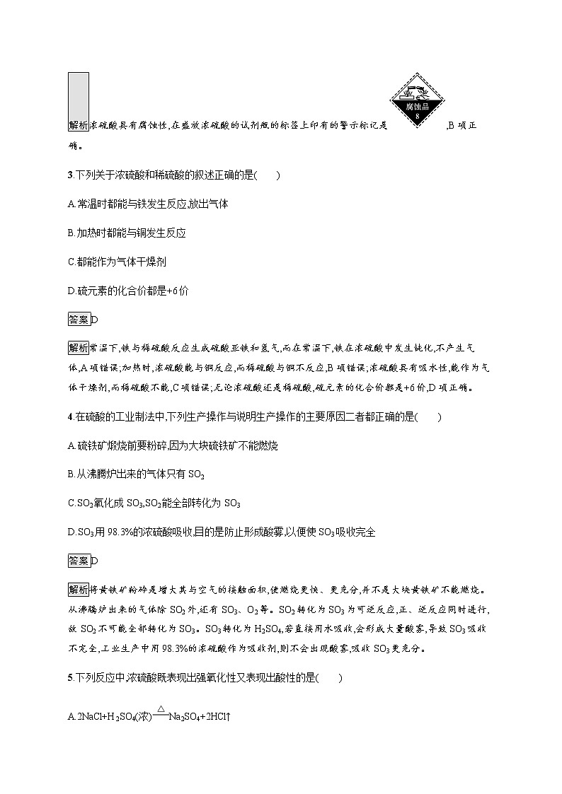 苏教版（2019）高中化学必修第一册 专题4 第一单元　第二课时　硫酸的工业制备　浓硫酸的性质02