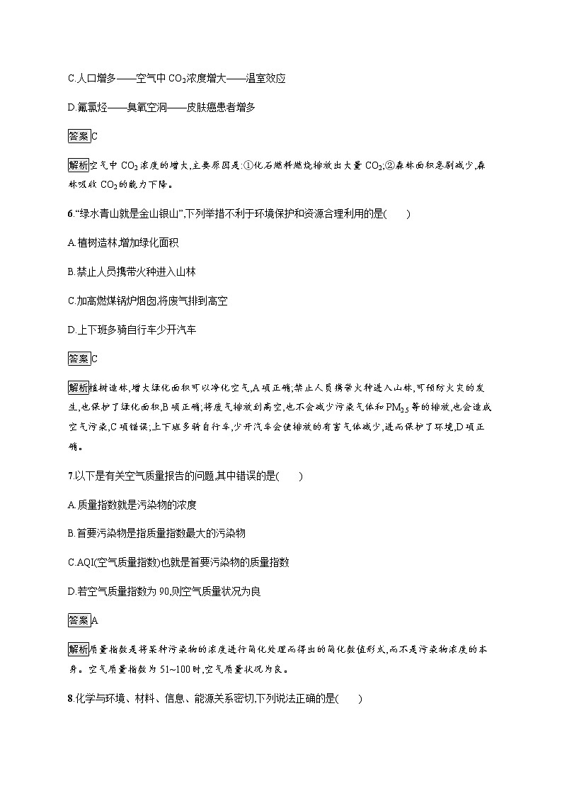 苏教版（2019）高中化学必修第一册 专题4 第三单元　防治二氧化硫对环境的污染03