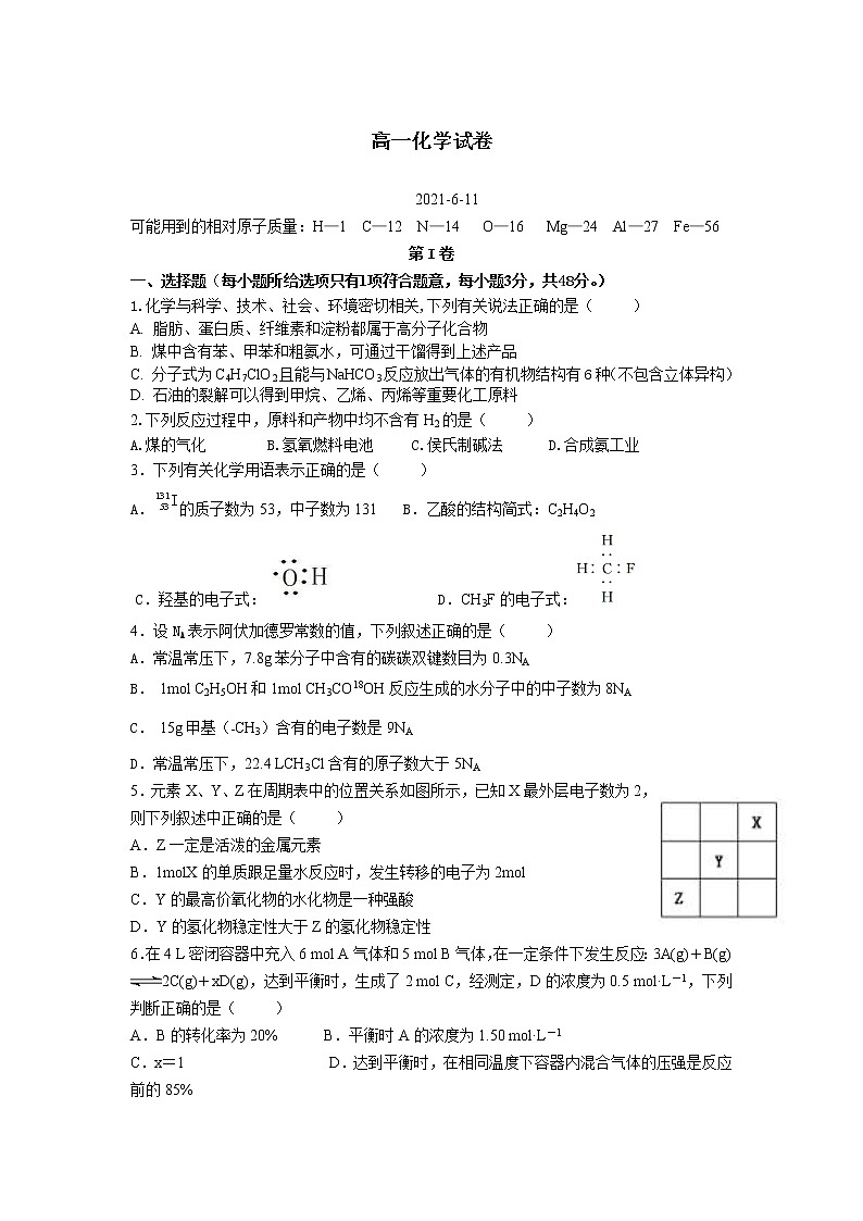 江西省赣州市赣县第三中学高二下学期期末适应性考试化学试卷无答案01