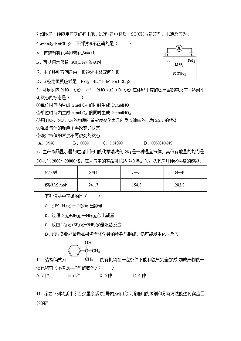 江西省赣州市赣县第三中学高二下学期期末适应性考试化学试卷无答案02