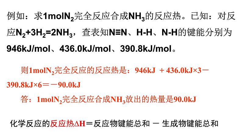 2.1 共价键的三个参数 课件 【新教材】人教版（2019）高中化学选择性必修207