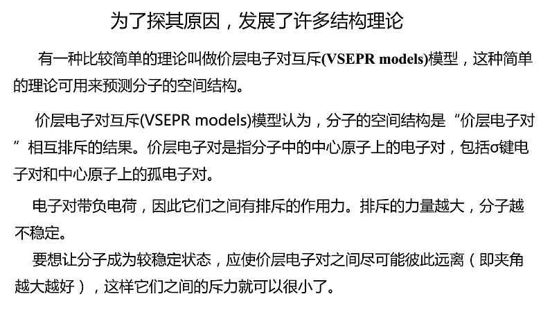 2.2 价层电子对互斥模型 课件 【新教材】人教版（2019）高中化学选择性必修203