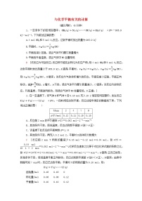 化学选择性必修1微项目 揭秘索尔维制碱法和侯氏制碱法——化学平衡思想的创造性应用课后作业题