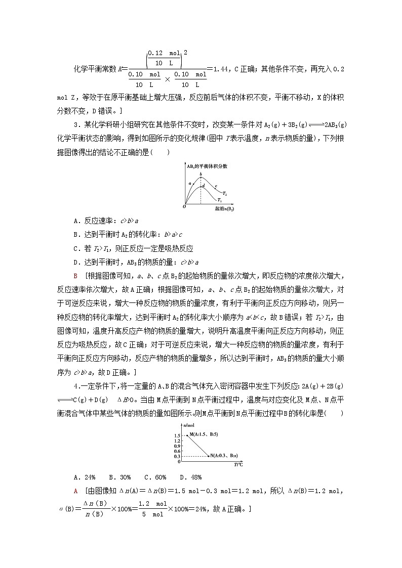 高中化学能力练4与化学平衡有关的计算含解析鲁科版选择性必修102