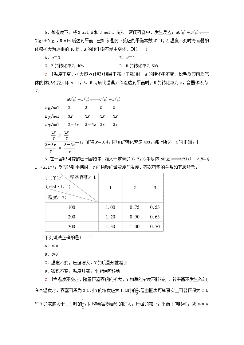 高中化学能力练4与化学平衡有关的计算含解析鲁科版选择性必修103