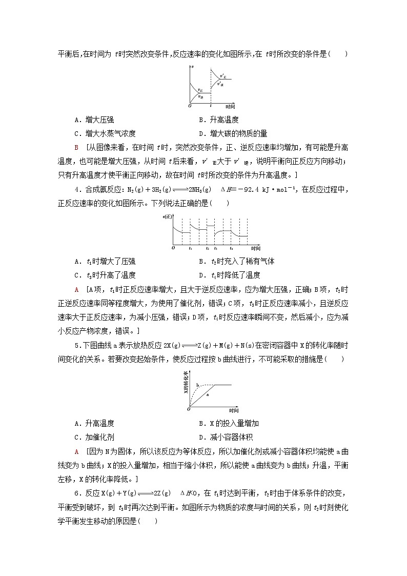 高中化学能力练5化学反应速率及平衡图像分析含解析鲁科版选择性必修1第2页