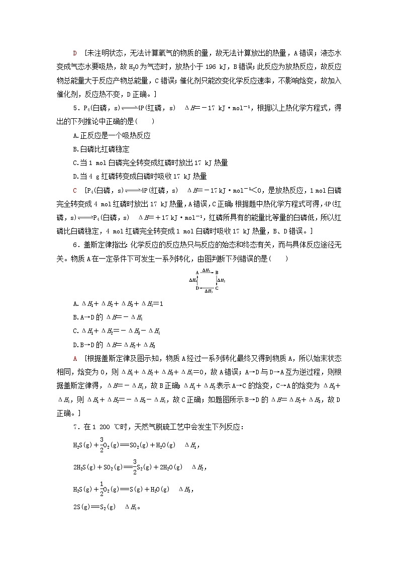 高中化学基础练2热化学方程式反应焓变的计算含解析鲁科版选择性必修102