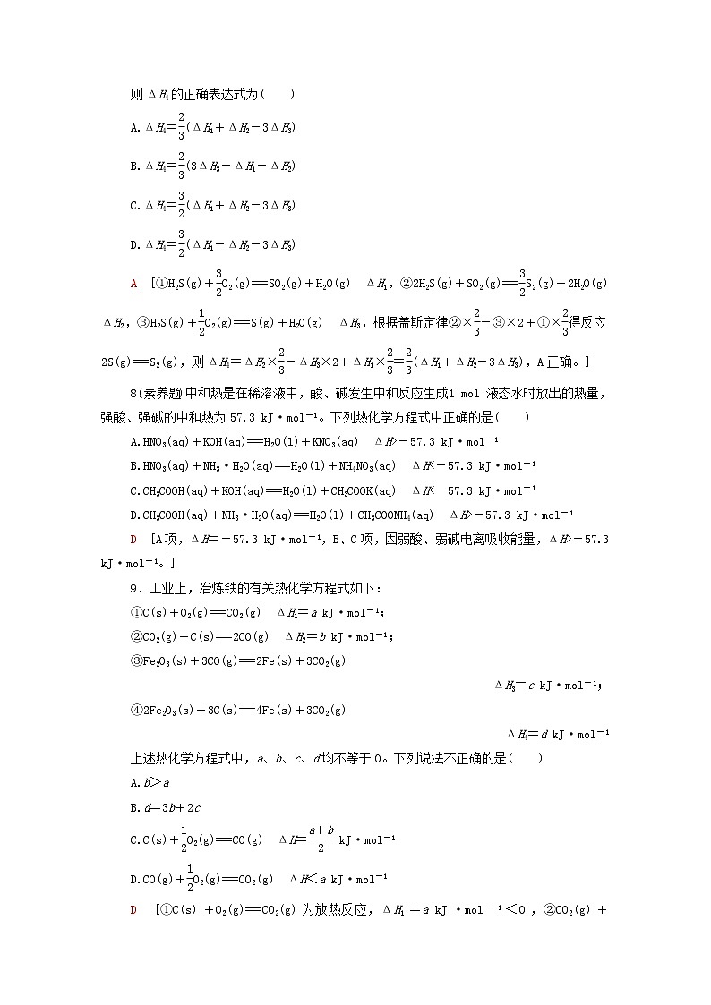 高中化学基础练2热化学方程式反应焓变的计算含解析鲁科版选择性必修103